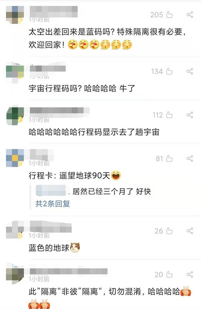 航天员太空返程后也需隔离？网友：太空出差回来是蓝码吗？回顾宇宙出差三人组的“名场面”休闲区蓝鸢梦想 - Www.slyday.coM