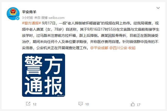 成都警方澄清“老人碰瓷学生摔成骨裂”：老人未向任何人要求赔偿休闲区蓝鸢梦想 - Www.slyday.coM