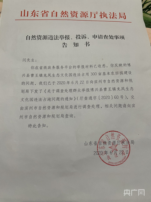 山东省自然资源厅执法局2020年6月给闫先生的书面回复（总台央广记者 管昕 摄）
