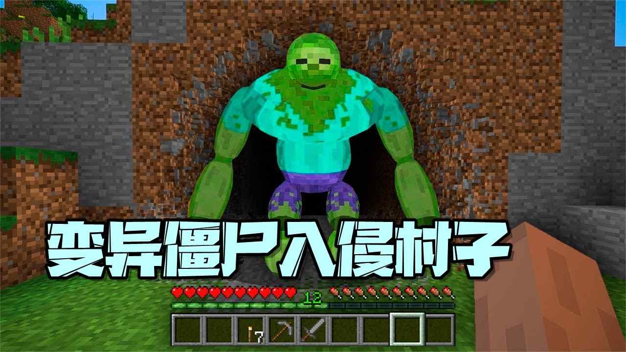 我的世界:变异僵尸入侵村子,还好僵尸博士及时赶到!