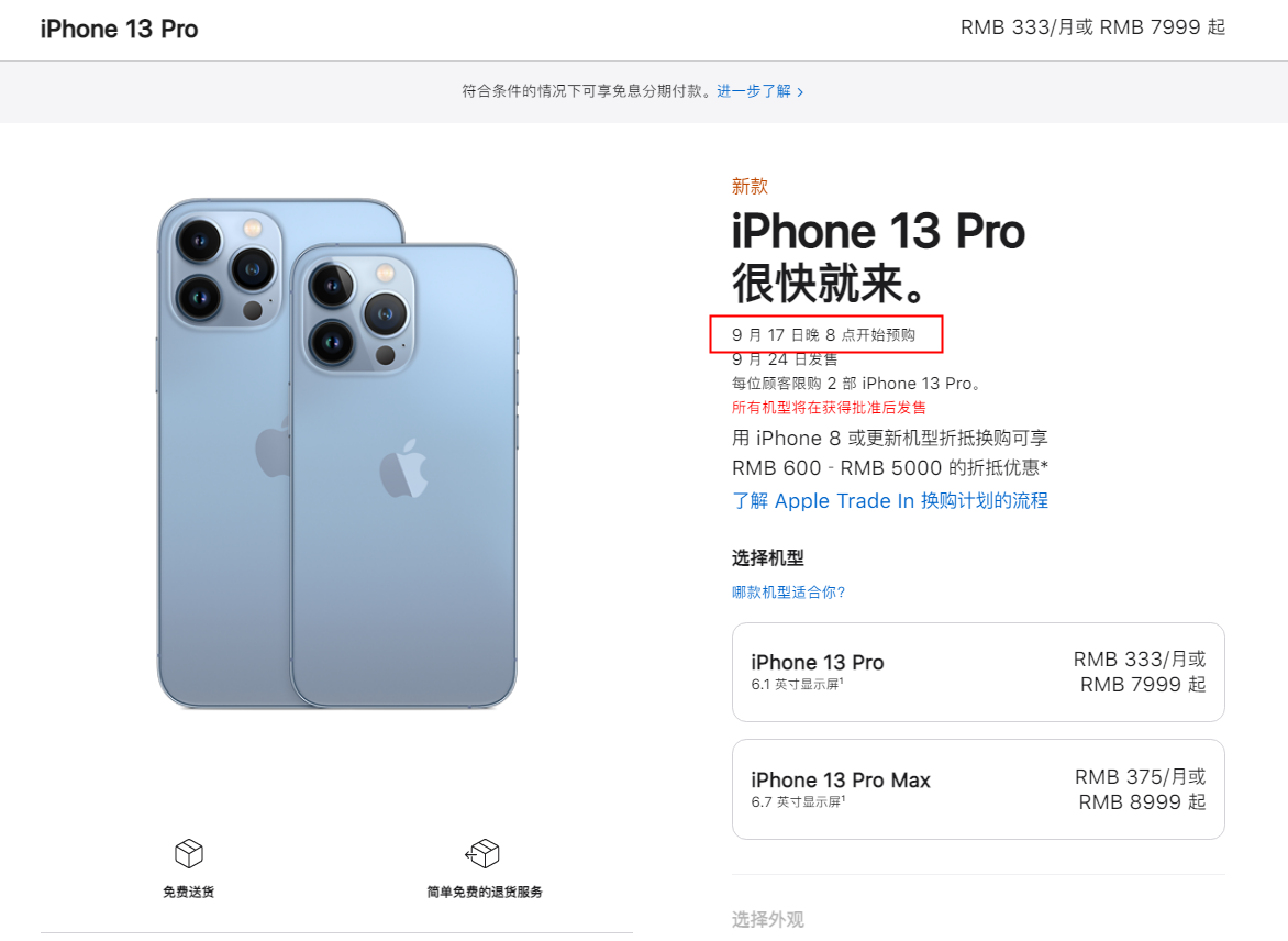 苹果 iPhone 13/Pro 系列今晚开启预购：加量减价，5199 元起休闲区蓝鸢梦想 - Www.slyday.coM