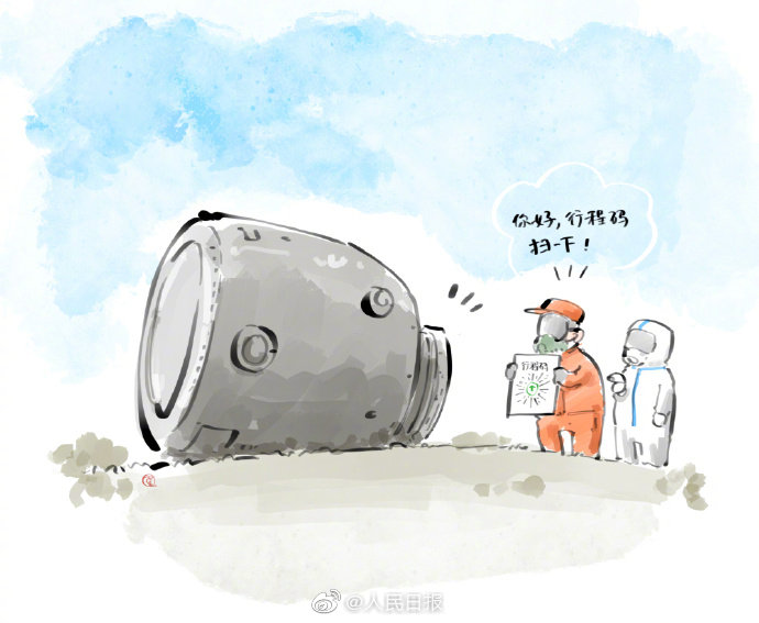 “欢迎回地球！请三位航天英雄出示一下行程码……”休闲区蓝鸢梦想 - Www.slyday.coM