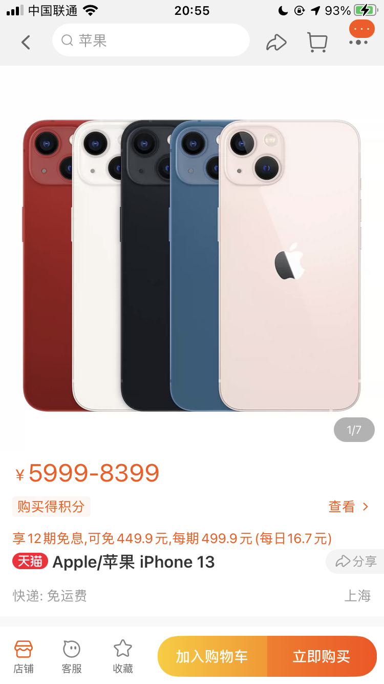 苹果天猫旗舰店 iPhone13/Pro 系列首批售罄连夜补货休闲区蓝鸢梦想 - Www.slyday.coM