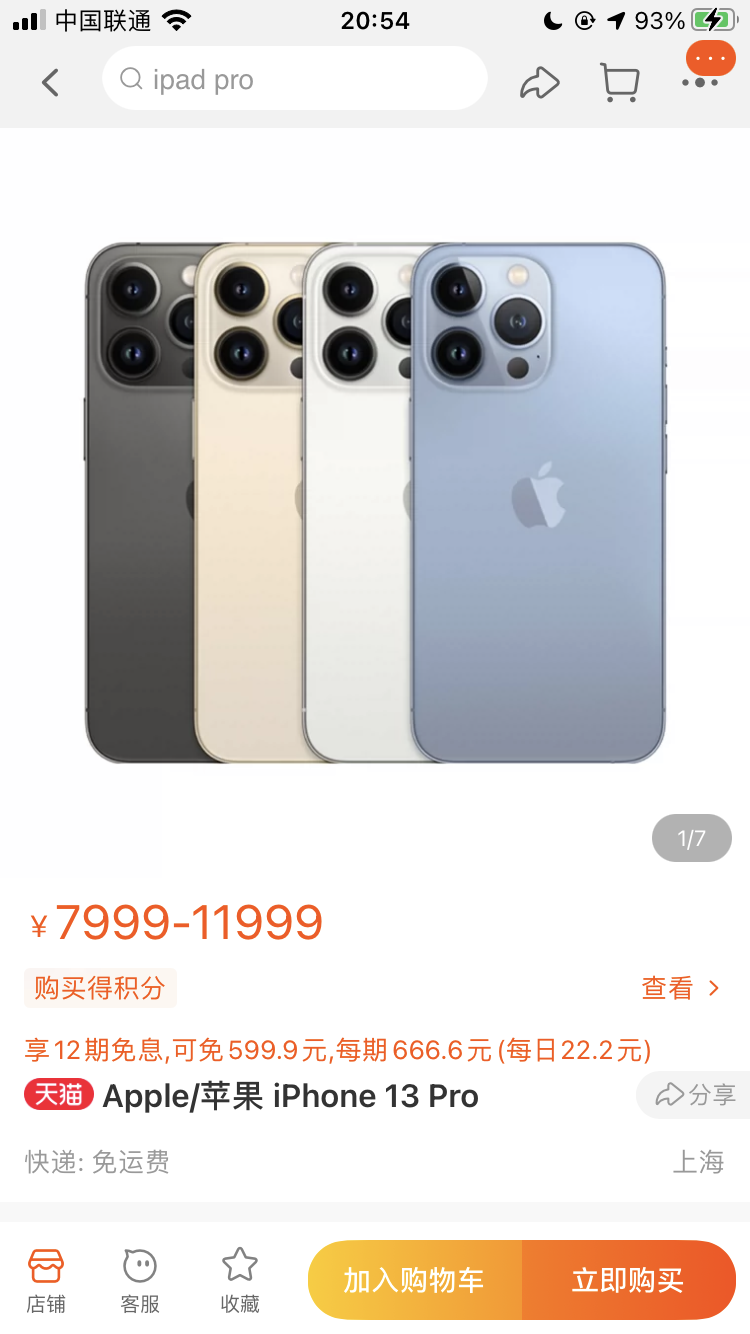 苹果天猫旗舰店 iPhone13/Pro 系列首批售罄连夜补货休闲区蓝鸢梦想 - Www.slyday.coM