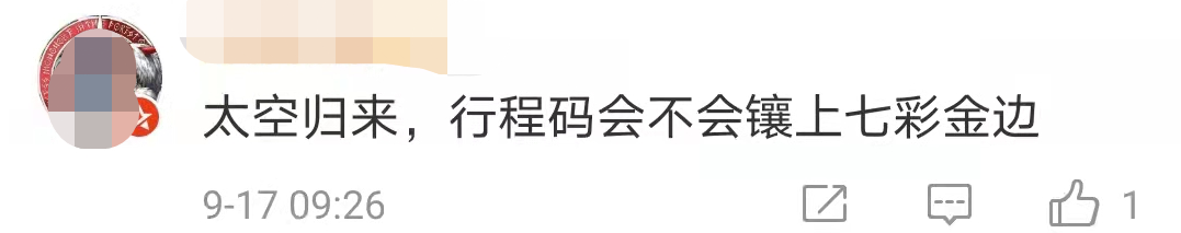有亿点点激动！太空出差三人组，欢迎回家！休闲区蓝鸢梦想 - Www.slyday.coM