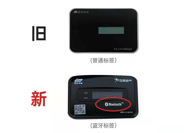 etc蓝牙标签免费换|蓝牙|电子标签|etc_新浪新闻