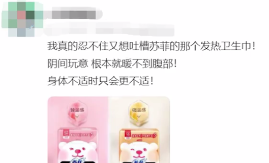 女生投诉苏菲卫生巾烫伤私处 回应称和个人体质有关(图4)
