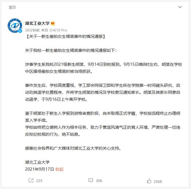 湖北工业大学：“偷拍裙底新生”及其家长已同意自动退学休闲区蓝鸢梦想 - Www.slyday.coM