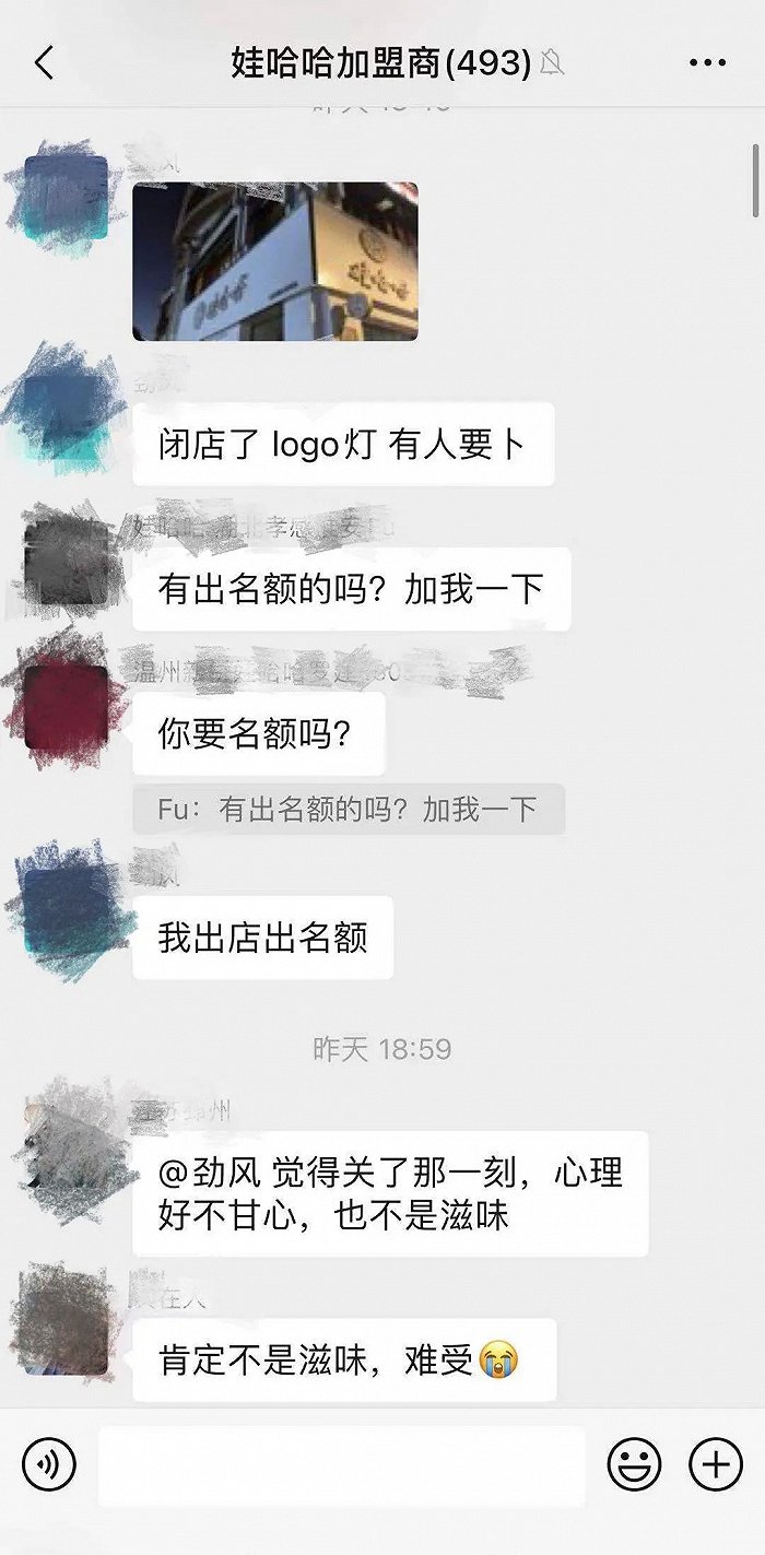 △图片来源：娃哈哈加盟商截图