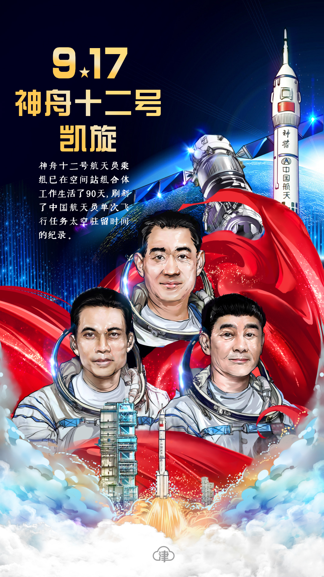 有亿点点激动！太空出差三人组，欢迎回家！休闲区蓝鸢梦想 - Www.slyday.coM