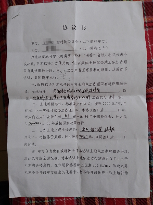闫家村村民收到的协议书（央广网发 村民供图）