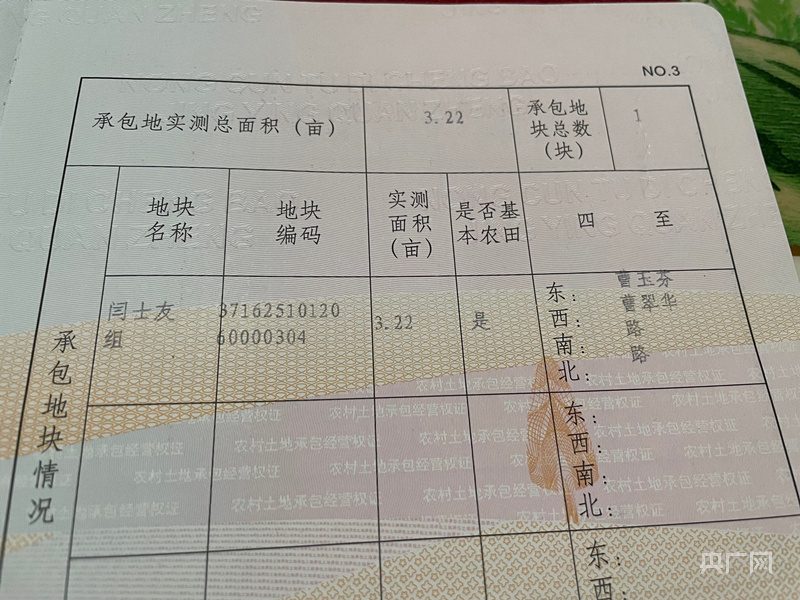 闫家村一户村民给记者提供的土地权证显示，2015年确权发证时，已被征占的自家耕地为基本农田（总台央广记者 管昕 摄）