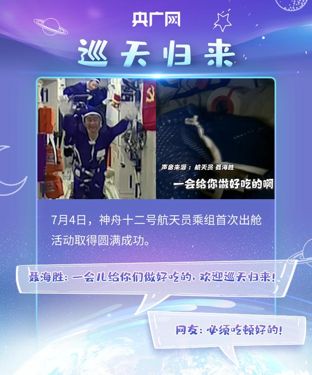 航天员太空返程后也需隔离？网友：太空出差回来是蓝码吗？回顾宇宙出差三人组的“名场面”休闲区蓝鸢梦想 - Www.slyday.coM