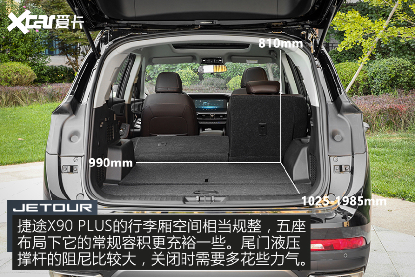 捷途x90 plus正式上市 售10.19万元起