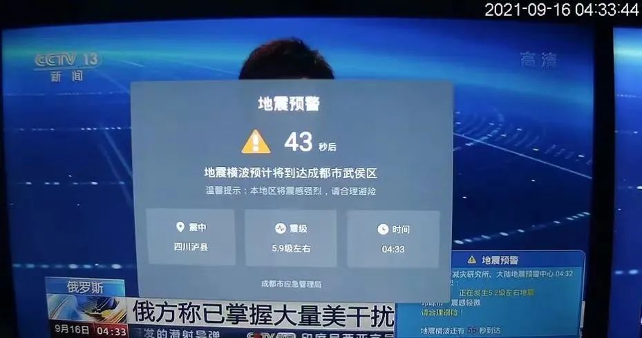 四川泸县地震多地收到预警信息,这几秒内你能做些什么?