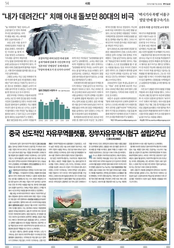 韩国《中央日报》刊登文章 介绍江苏自贸试验区成立两周年创新成果