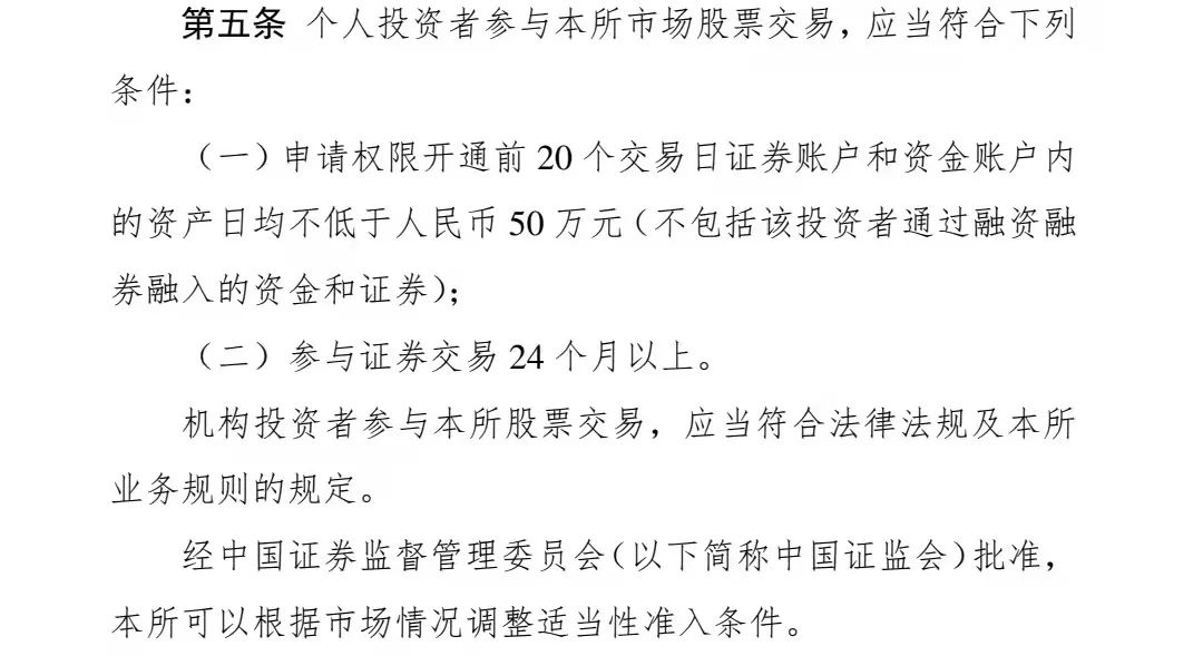 ▲北交所个人投资者门槛相关规定（资料来源：北交所官网）