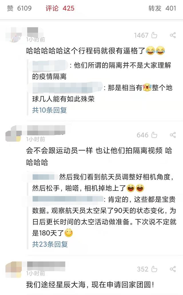 航天员太空返程后也需隔离？网友：太空出差回来是蓝码吗？回顾宇宙出差三人组的“名场面”休闲区蓝鸢梦想 - Www.slyday.coM