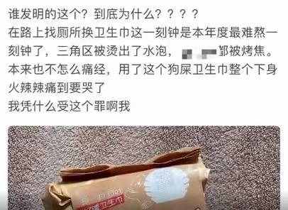 女生投诉苏菲卫生巾烫伤私处 回应称和个人体质有关(图2)