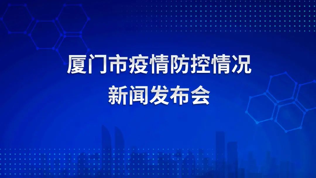 厦门将启动第二轮全员核酸！第一轮共检测出29份10混1阳性样本：思明1份、湖里1份、同安27份休闲区蓝鸢梦想 - Www.slyday.coM