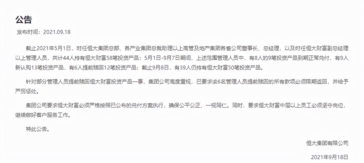 iPhone 13已排到11月发货，恒大集团回应提前赎回财富投资产品休闲区蓝鸢梦想 - Www.slyday.coM