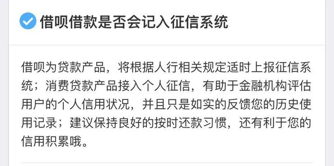 花呗服务升级：花呗正逐步有序接入央行征信系统休闲区蓝鸢梦想 - Www.slyday.coM
