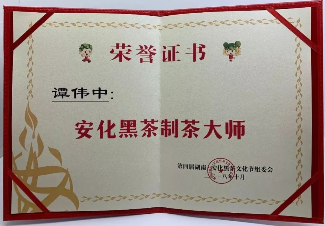 同时,谭伟中还提出了四步发酵观,以及安化黑茶好茶