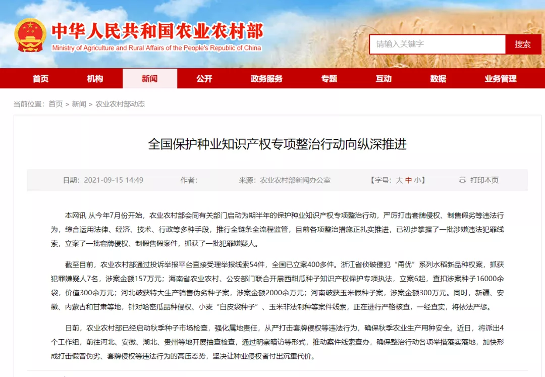 农业农村部:从严打击套牌侵权等违法行为!休闲区蓝鸢梦想 - Www.slyday.coM 农业农村部:从严打击套牌侵权等违法行为!休闲区蓝鸢梦想 - Www.slyday.coM