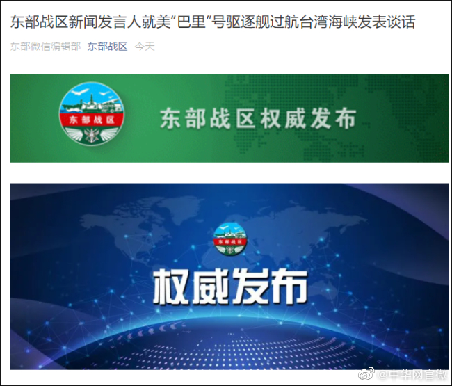 美舰过航台湾海峡 东部战区：全程跟监警戒休闲区蓝鸢梦想 - Www.slyday.coM