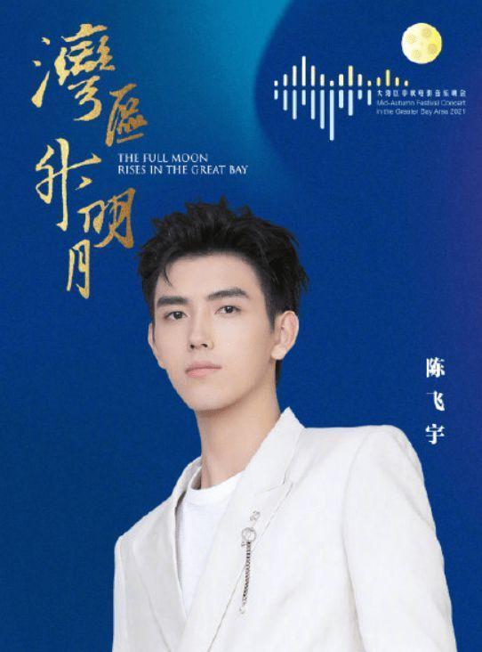 丁真和陈飞宇上中秋晚会引发争议：为何有人天生反感流量爱豆？休闲区蓝鸢梦想 - Www.slyday.coM