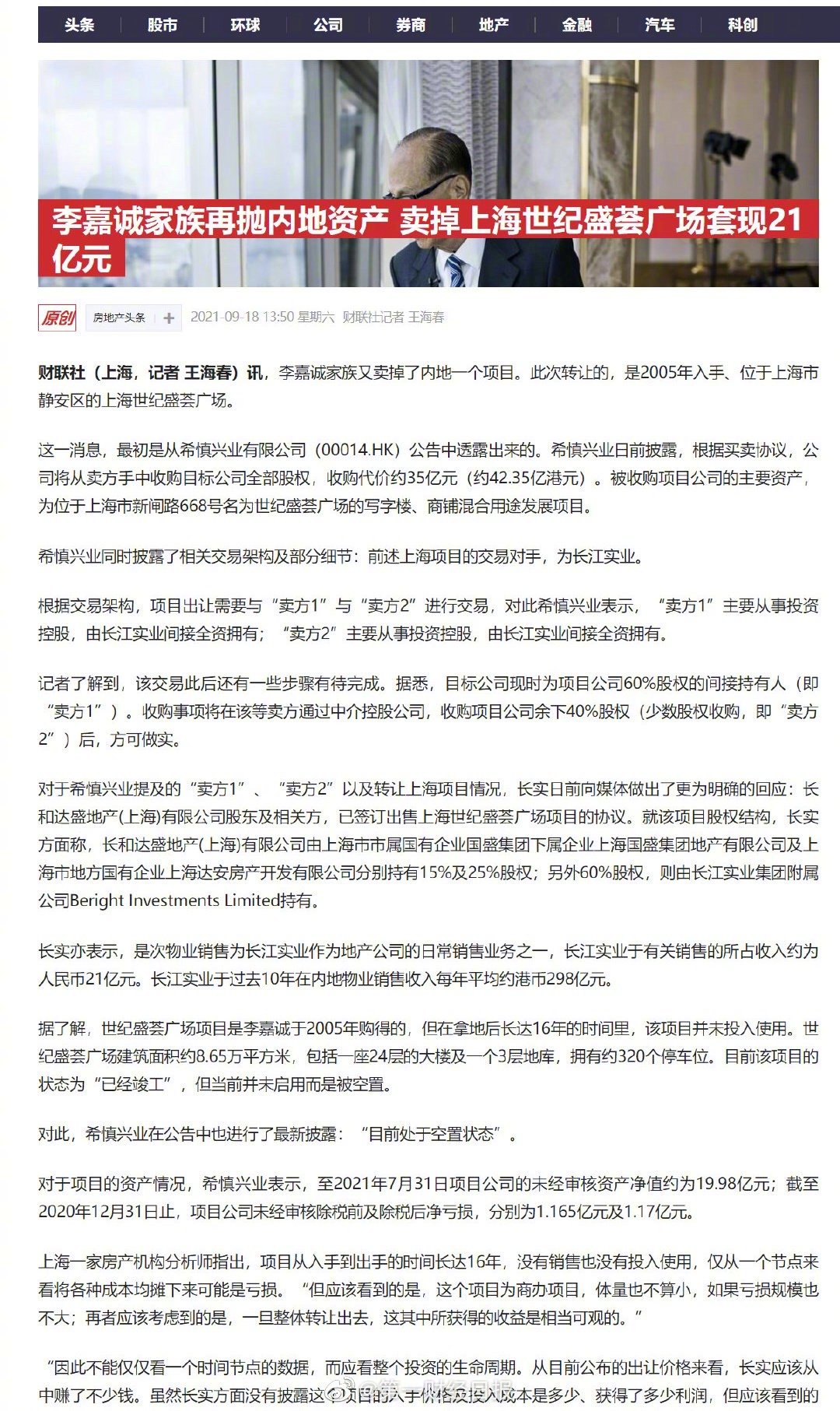 李嘉诚家族出售上海世纪盛荟广场:拿地16年未做销售使用休闲区蓝鸢梦想 - Www.slyday.coM 李嘉诚家族出售上海世纪盛荟广场:拿地16年未做销售使用休闲区蓝鸢梦想 - Www.slyday.coM