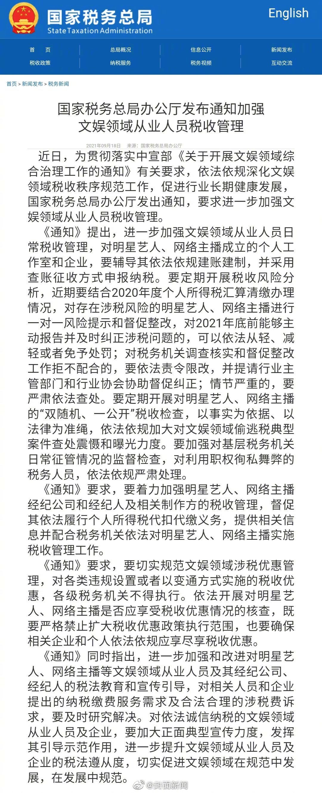 税务总局加强文娱领域税收管理 :定期开展对明星艺人、网络主播税收检查休闲区蓝鸢梦想 - Www.slyday.coM 税务总局加强文娱领域税收管理 :定期开展对明星艺人、网络主播税收检查休闲区蓝鸢梦想 - Www.slyday.coM