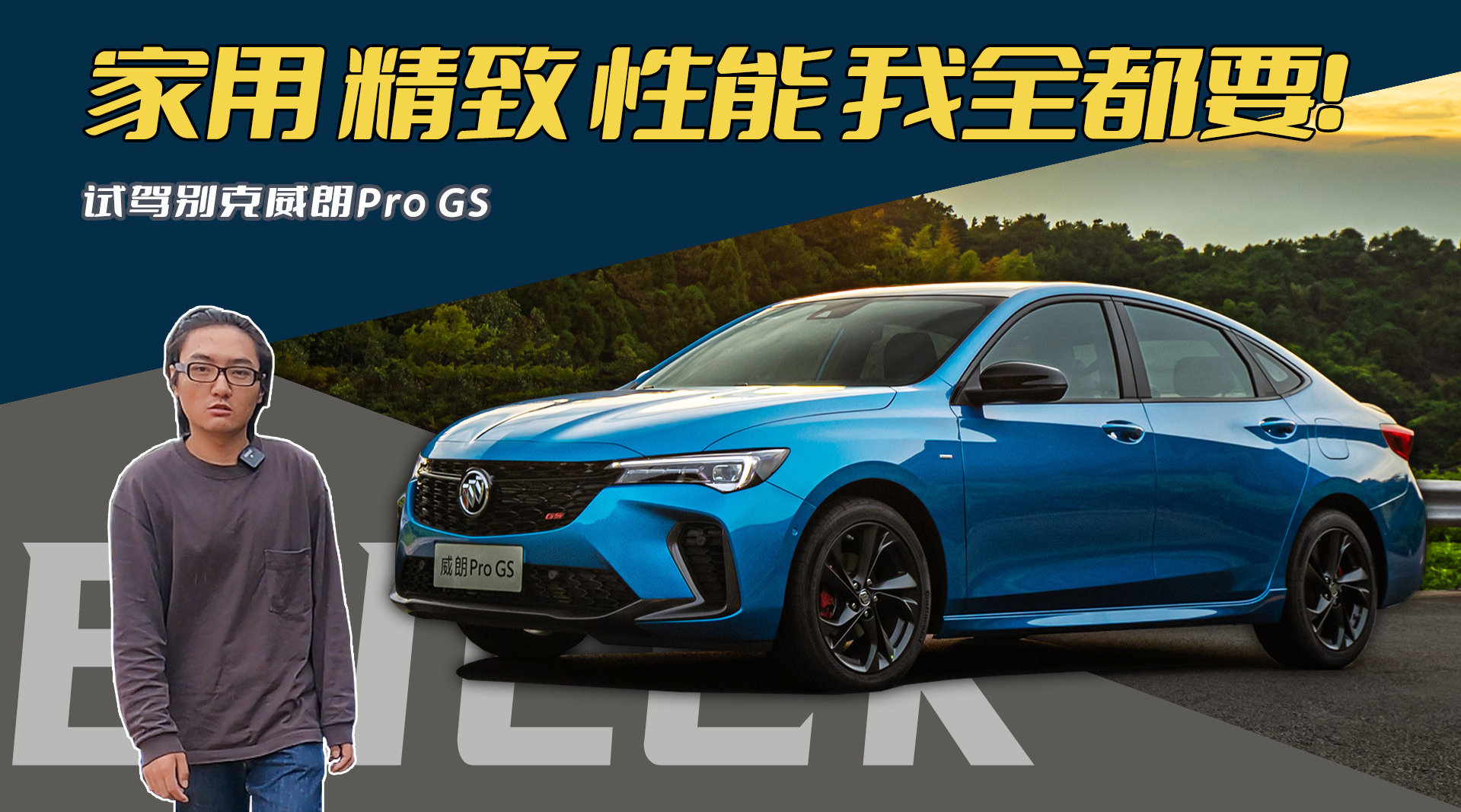 在我印象里的别克威朗gs还是两厢车的造型