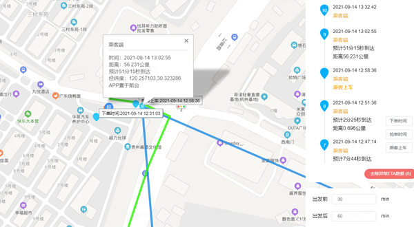 　　*上图为乘客端行程轨迹，13:02:55显示乘客在起点位置附近
