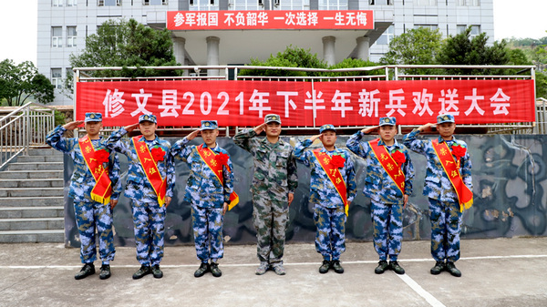 9月16日,修文县2021下半年新兵入伍欢送大会在县人民武装部举行.