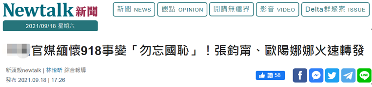 台湾“新头壳”报道截图