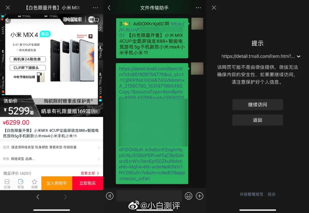 【生活】微信聊天终于可以访问外部网络链接 腾讯发布调整声明休闲区蓝鸢梦想 - Www.slyday.coM