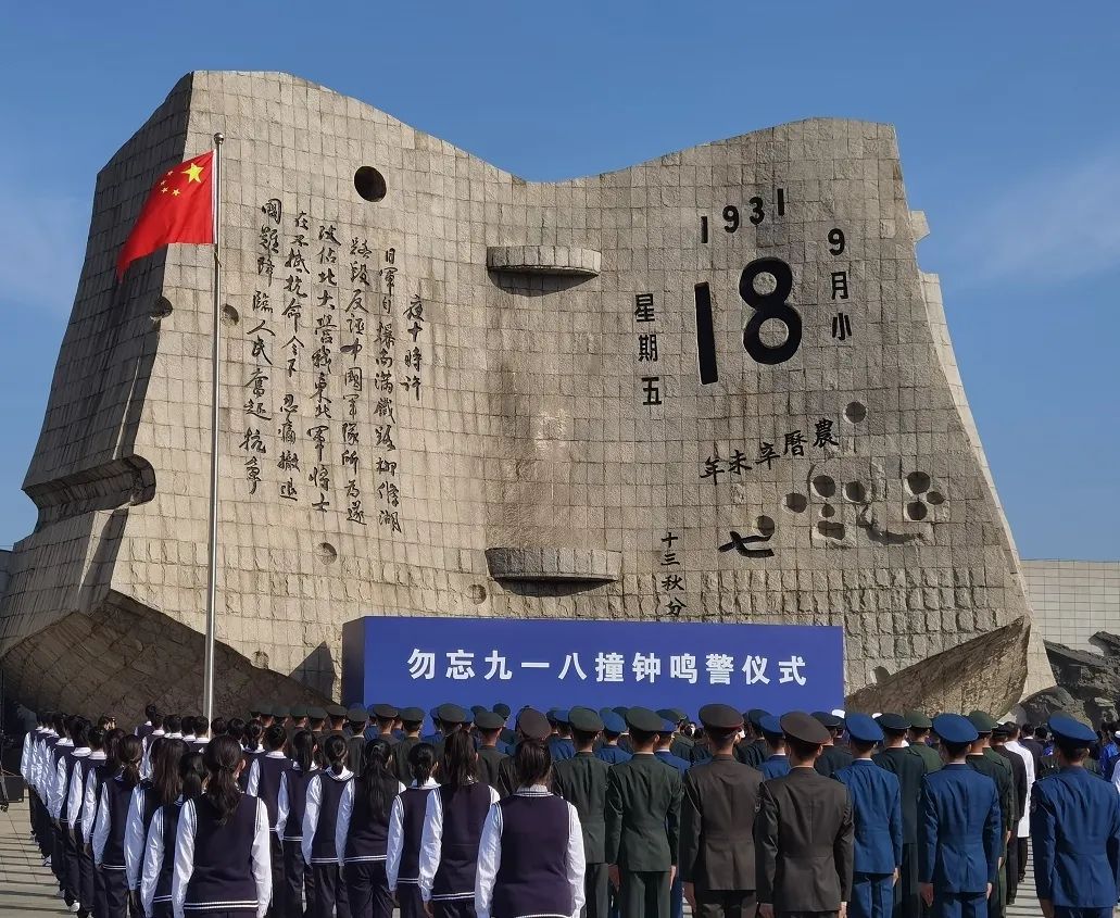 人民日报 9月18日上午,勿忘九一八撞钟鸣警仪式在辽宁沈阳"九一八"