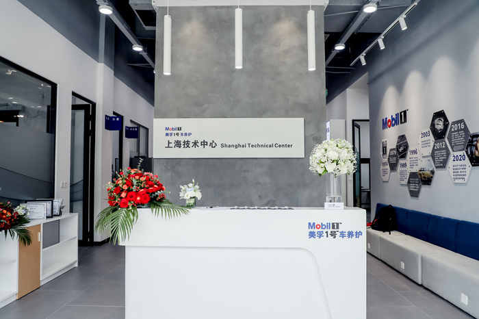 孚创举办美孚1号车养护2021臻选店加盟商大会