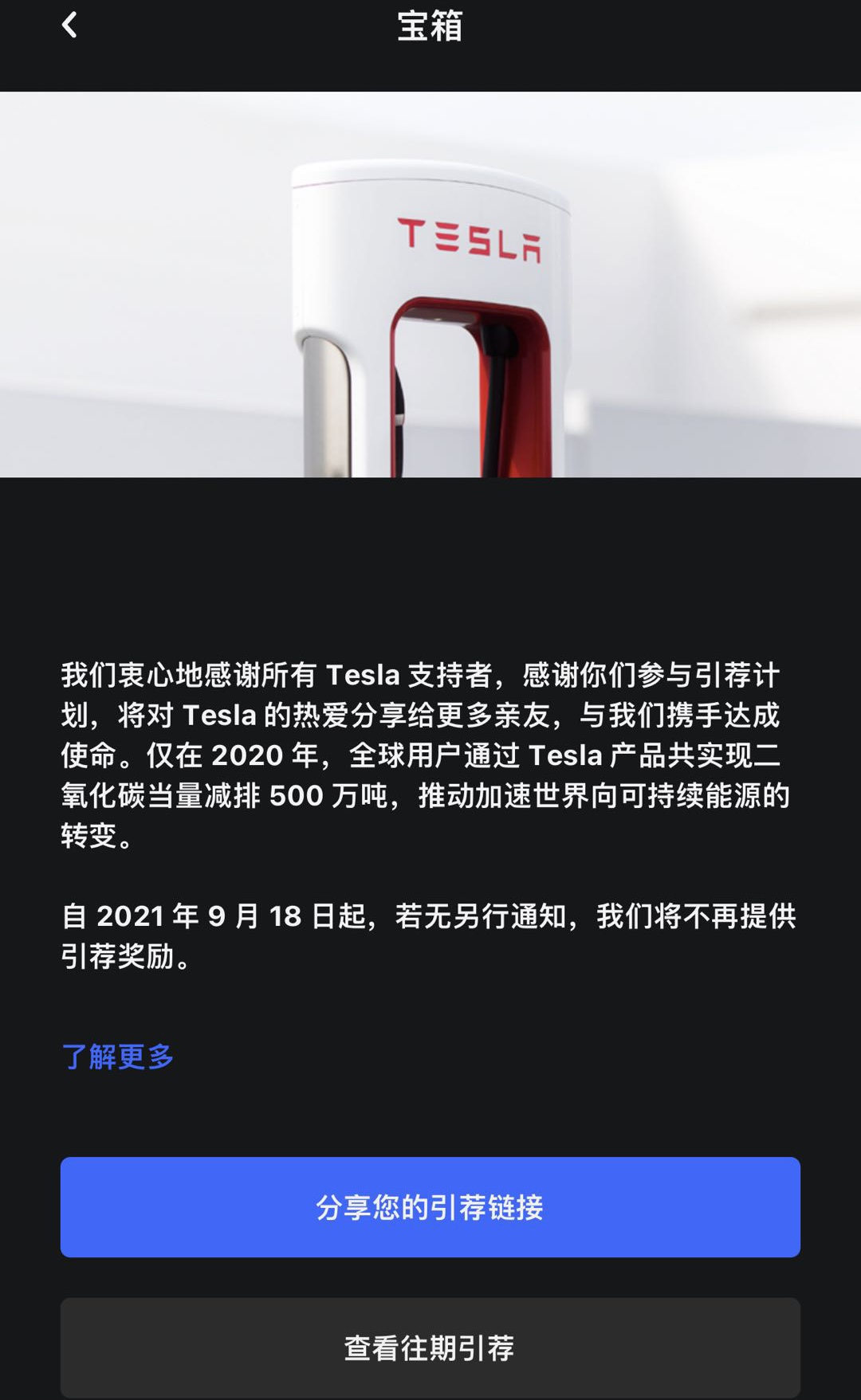 特斯拉APP显示截图