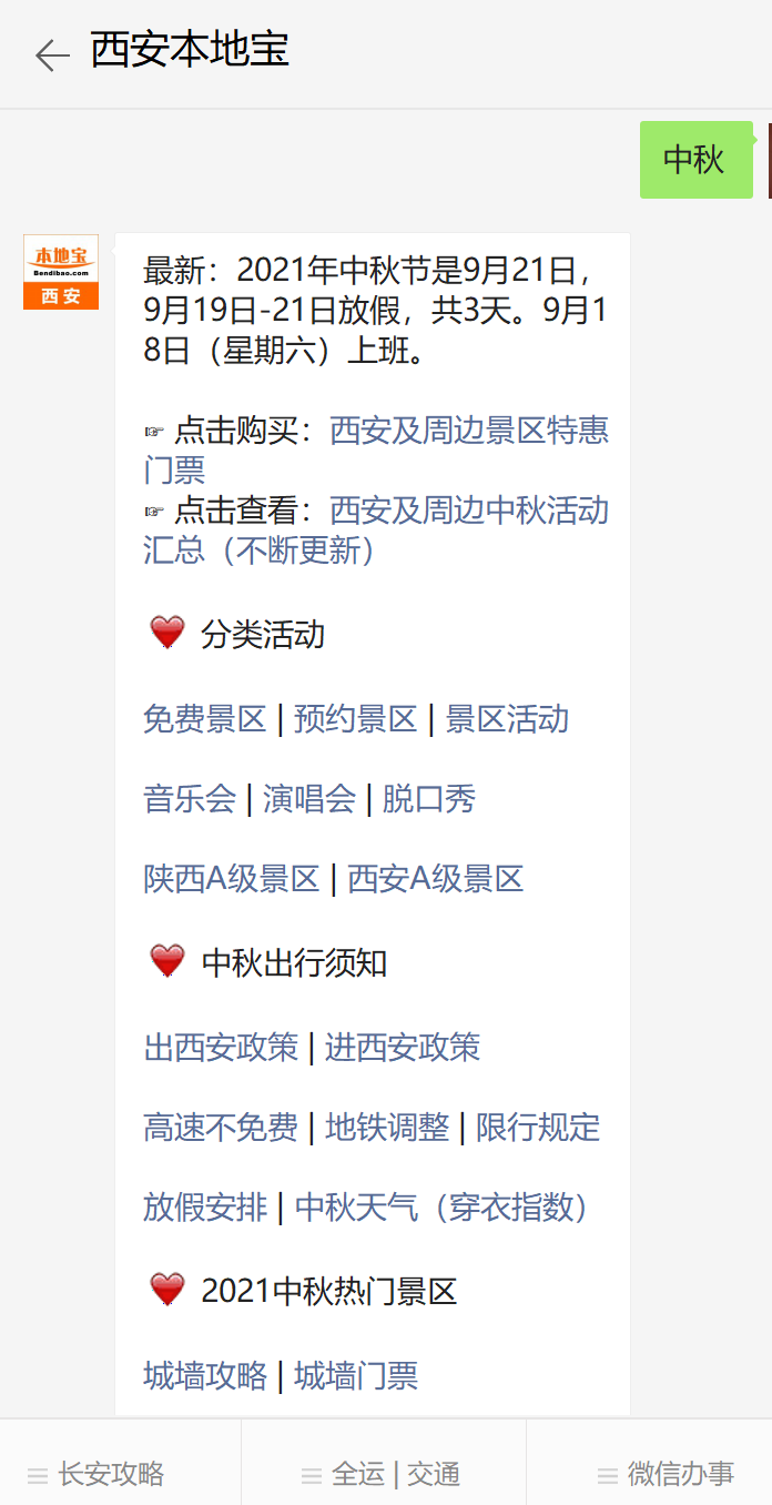 西安中秋假期还会下雨吗？还有一份出行提示请查收→休闲区蓝鸢梦想 - Www.slyday.coM