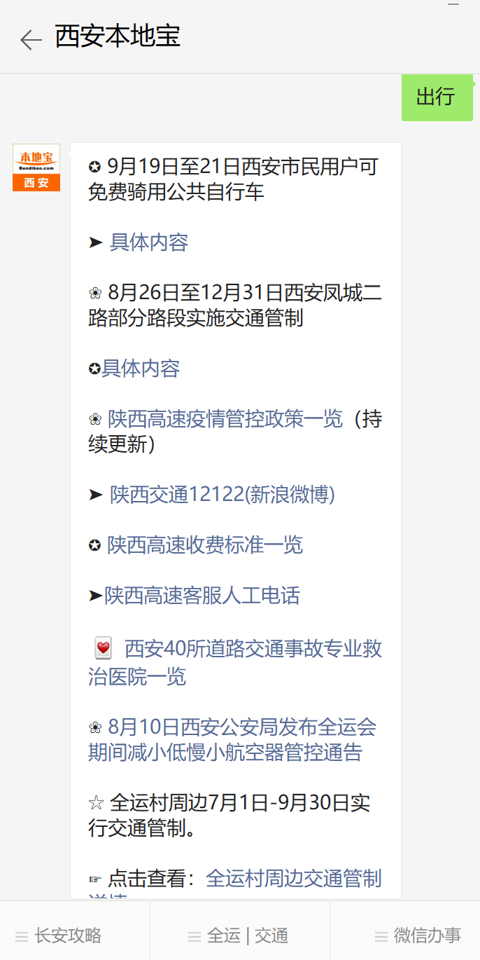 西安中秋假期还会下雨吗？还有一份出行提示请查收→休闲区蓝鸢梦想 - Www.slyday.coM