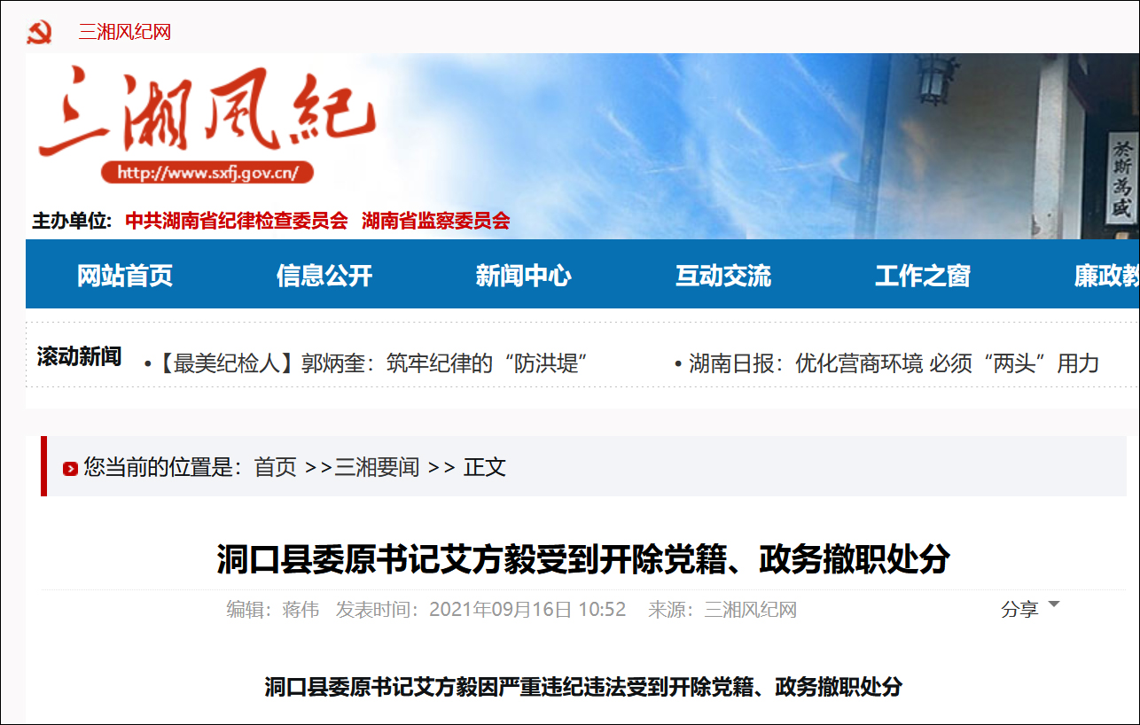 当了7年县委书记的她调离4个月后主动投案