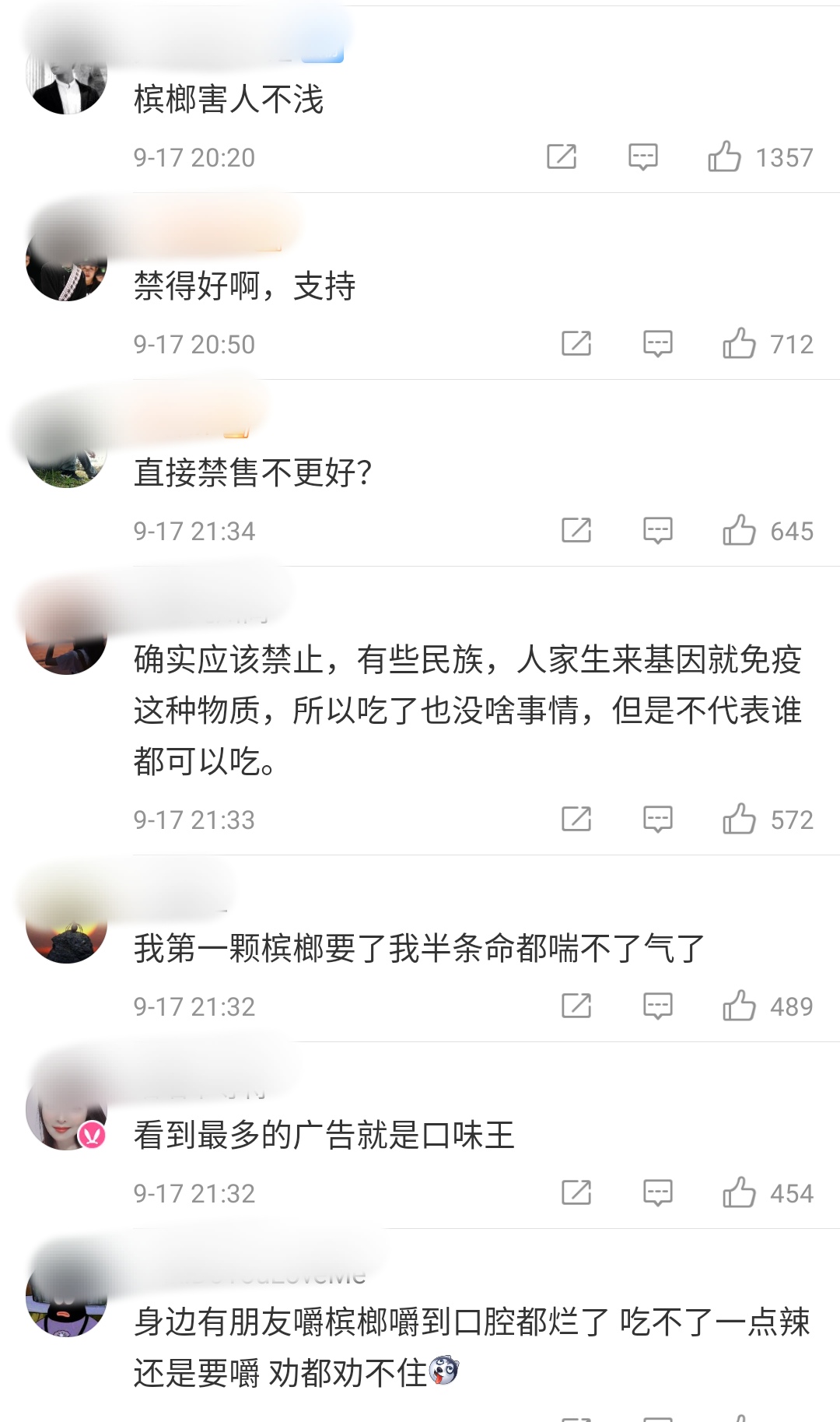 微博网友评论截图