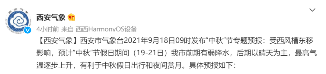 西安中秋假期还会下雨吗？还有一份出行提示请查收→休闲区蓝鸢梦想 - Www.slyday.coM