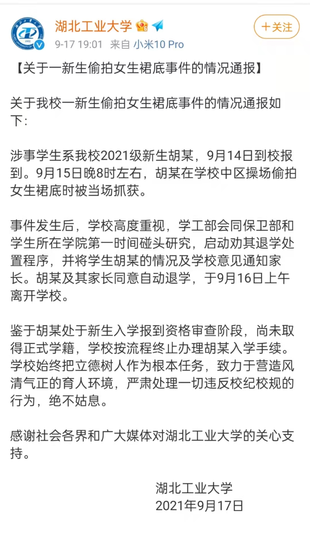 视频｜大一新生偷拍女生裙底？湖北工业大学：已被劝退休闲区蓝鸢梦想 - Www.slyday.coM