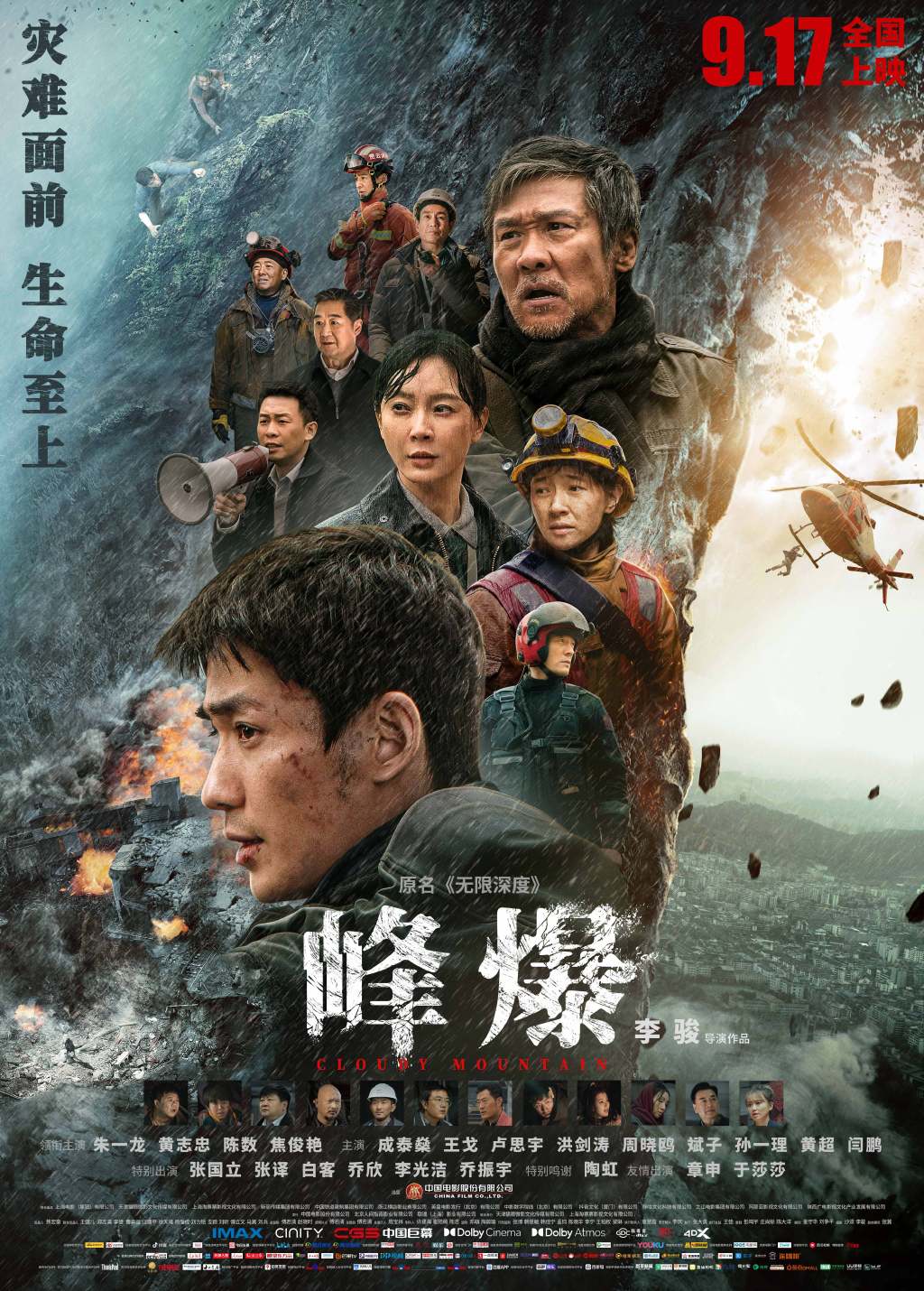 《峰爆》：中国灾难片里有属于中国人的泪点和燃点