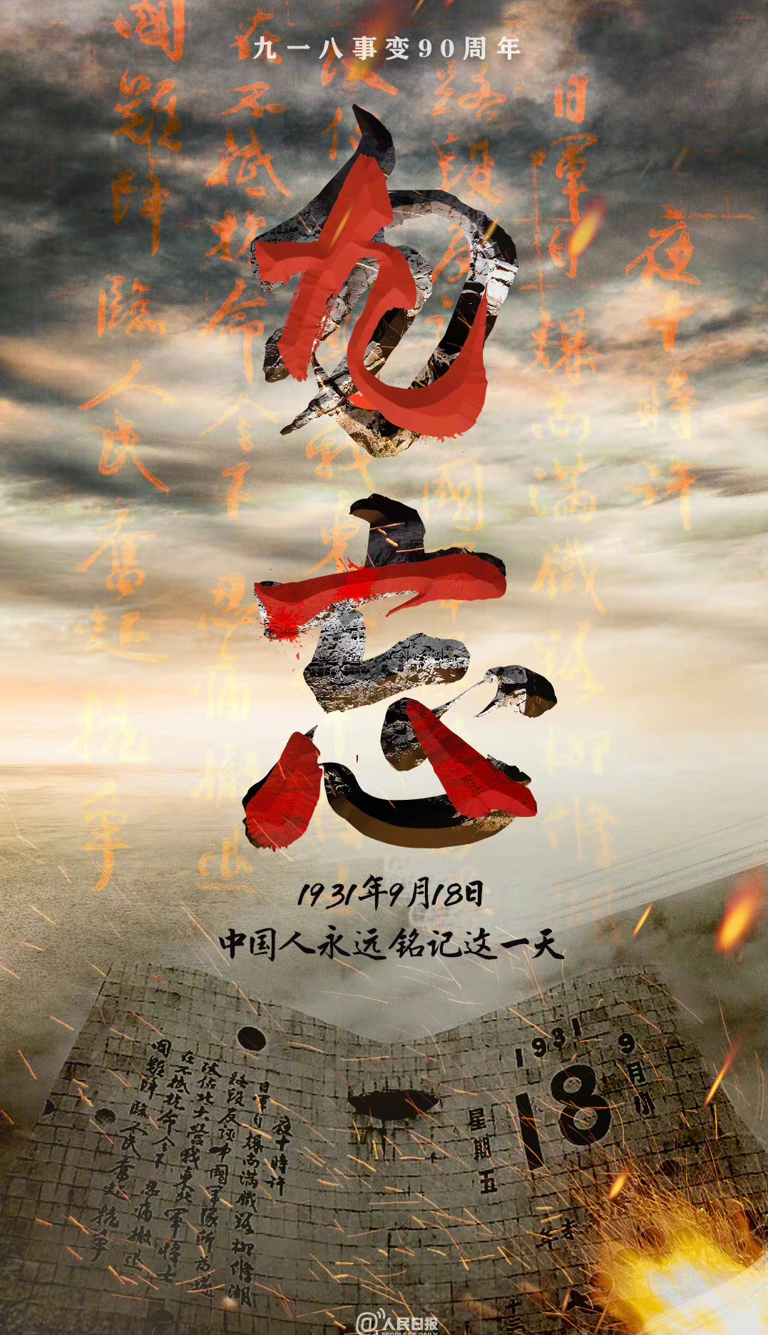 勿忘国耻缅怀先烈振兴中华吾辈自强