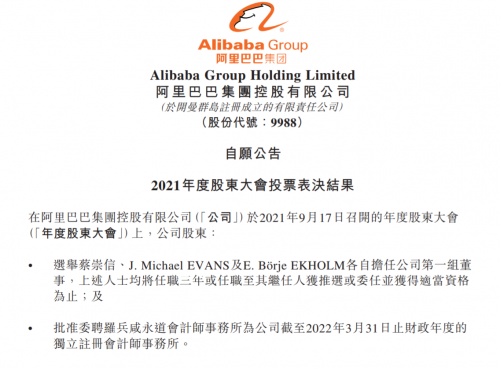 蔡崇信将担任阿里巴巴集团第一组董事休闲区蓝鸢梦想 - Www.slyday.coM