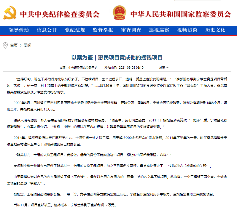 “趁机”捞钱，广元一地原乡党委书记被开除党籍、开除公职！休闲区蓝鸢梦想 - Www.slyday.coM